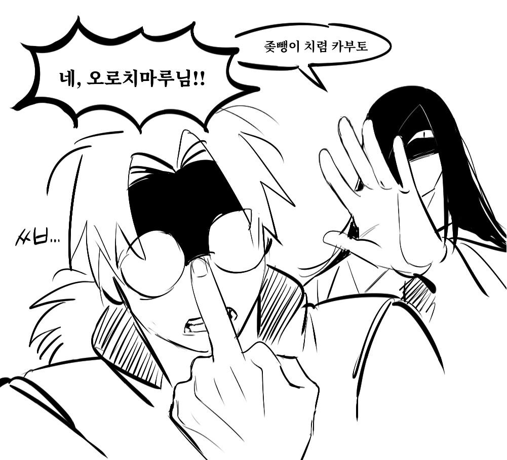 나루토 보는 중인데 오로치마루와 카부토 다소 이런 느낌임