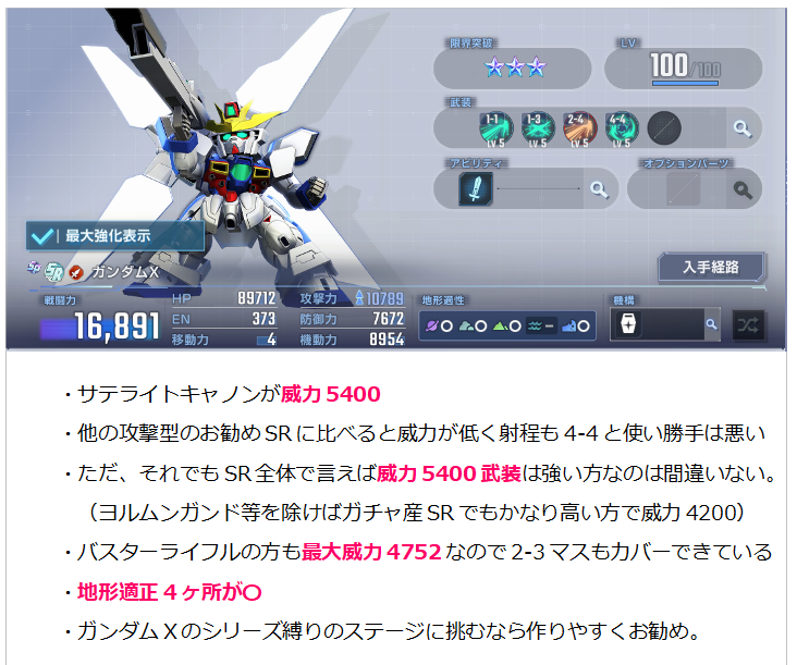 haruna_in_sen's tweet photo. ジージェネエターナルの開発できるSR
その中でお勧めの4機のまとめ第二弾になります

SRは設計図不要で量産もしやすいので、
 完凸を複数揃えれば簡単に強力な編成が組めます。

第一弾はリプに貼っておきます

#ジージェネエターナル 
#Gジェネエターナル 
#Gジェネレーション 
#GジェネET https://t.co/CSDdEclHrf