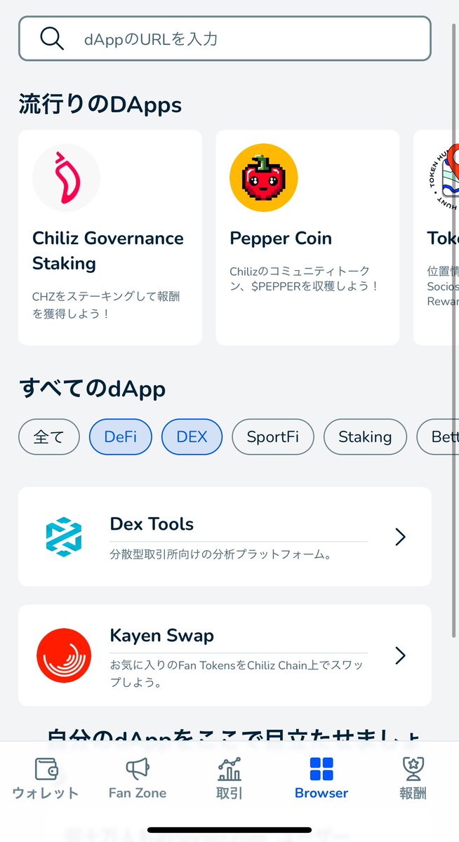 sociosjapan's tweet photo. @socios @FanTokens
Sociosアプリにブラウザ機能が追加され、 $CHZ のステーキングや、FanXでのFantokenの取引、 $PEPPER のステーキングなどが簡単にできるようになりました🌶️⚽️
#ChilizChain #sportFi #KAYEN #fantoken #CHZ #PEPPER https://t.co/igsBOCw3bB