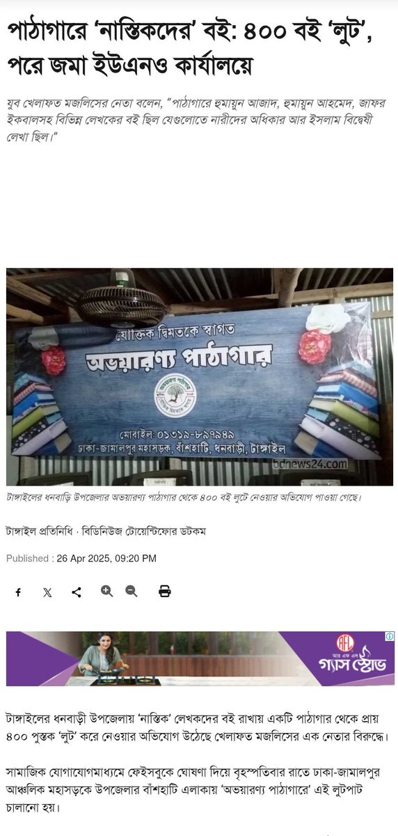 _tahosin_hasan's tweet photo. #Alarming: The leader of the Youth #KhilafatMajlis said, "There were books by various authors in the library,including #HumayunAzad, #HumayunAhmed, and #ZafarIqbal,which contained writings about #WomensRights's and were against #Islam."
https://t.co/vvSXICJPMR
#BangladeshCrisis https://t.co/gDgv3DsTsY
