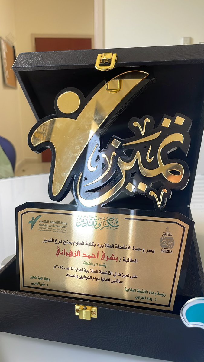 KAU_Math's tweet photo. بكل فخر واعتزاز، يهنئ قسم الرياضيات الطالبة بشرى أحمد الزهراني، قائدة نادي الرياضيات، بمناسبة منحها درع التميز بكلية العلوم لهذا العام الأكاديمي 2025، تقديراً لعطائها المتميز، وإسهاماتها البارزة في دعم الأنشطة العلمية والثقافية بالقسم والكلية. نسأل الله لها دوام التألق والنجاح. https://t.co/Ef4jbRbRJK