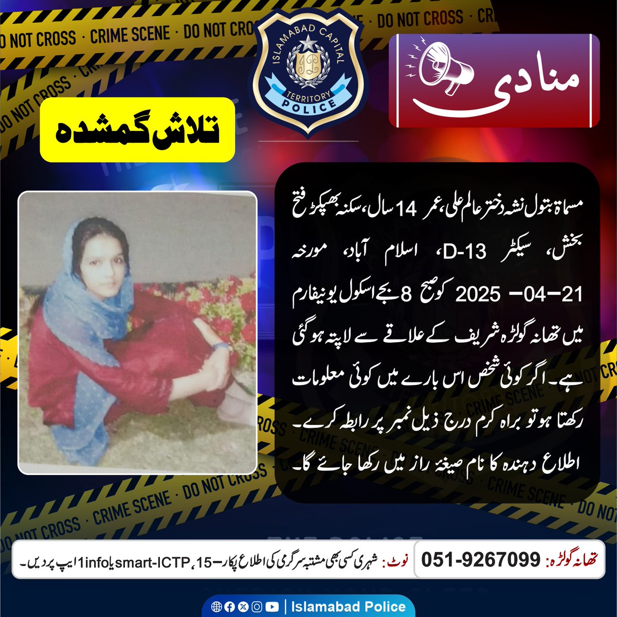 ICT_Police's tweet photo. شہریوں سے تعاون کی اپیل۔
#WeRIslamabadPolice #Islamabad #ICTP #Citizens #ChildLost https://t.co/W6aCVRkYlU