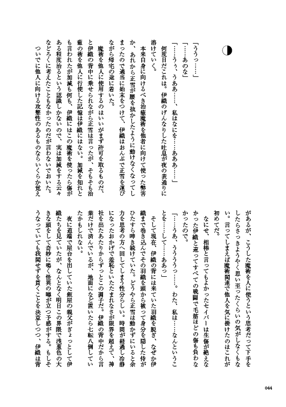 6dai_notitle's tweet photo. ﾐﾅﾄさん個人誌の表紙・ブックデザイン担当させていただきました（ありがとうございました！）、ということで14万文字超の全容を存じ上げているんですが紛うことなく「伝奇剣豪バトル・推しカプえっち恋愛小説」ですほんと面白いので是非…！（同スペースで頒布します！）

#伊正プチ #雪織掌兎 https://t.co/amVFMgbaFQ