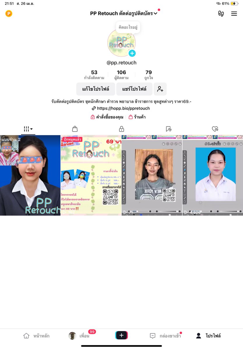 PP Retouch🍀|รับตัดต่อรูปภาพ ราคานักเรียน นักศึกษา (@pp_retouch) / Posts / X