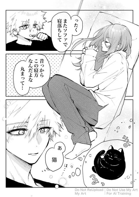 ⚠︎未来if
お題「寝相」

#くにちぎ版ワンドロワンライ 
