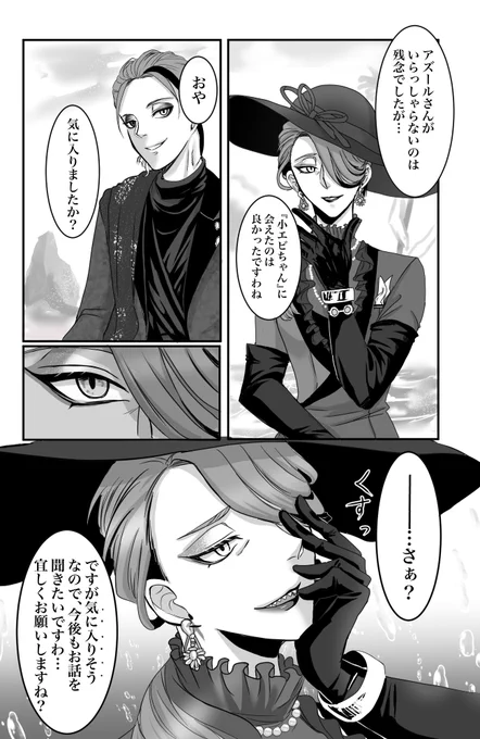 ジョルジーナさんに目を付けられたいなと思ったら描いてた特に意味なんか無い漫画です。 