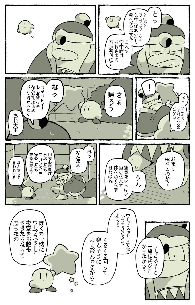 #星のカービィ33周年
きっとデデデ大王のしわざにちがいありません▼（1/5）