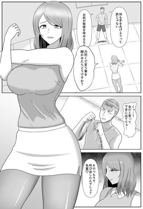 【新作情報】たいまんっ!-ノゾミちゃんに負けたくない!-:武闘派OLの「ノゾミ」に甚振られる逆リョナ漫画です。ノゾミに勝負を挑むも返り討ちにされ、ストッキングを顔面に被らされながら、打撃や太もも絞めで徹底的に蹂躙されるハードM格闘な内容です。