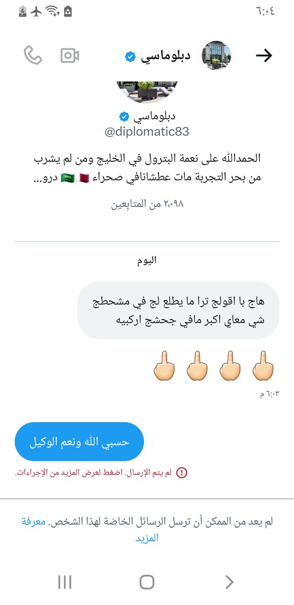 yevejdkdj's tweet photo. @diplomatic83 حسبي الله ونعم الوكيل فيك https://t.co/ihESUN1Yhd