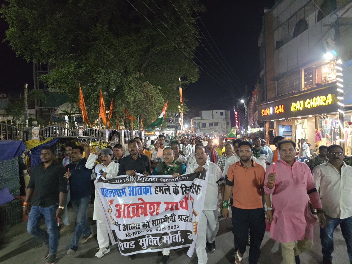 JMM_Garhwa's tweet photo. पहलगाम आतंकी हमले में निर्दोष सैलानियों की निर्मम हत्या के विरोध में आज झारखंड मुक्ति मोर्चा गढ़वा जिला कमिटी ने आक्रोश मार्च निकाला और कैंडल मार्च निकालकर श्रद्धांजलि दी।

यह सिर्फ एक श्रद्धांजलि नहीं बल्कि आतंकवाद के खिलाफ गढ़वा और झारखंड की एकजुट आवाज है।

@HemantSorenJMM https://t.co/GCHXAZNRng
