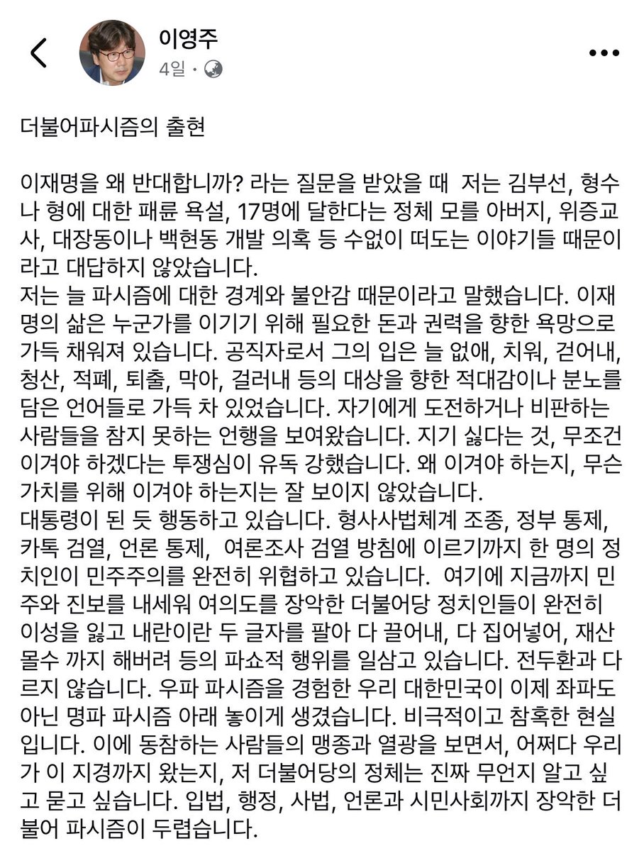 [짤줍] 더불어파시즘의 출현