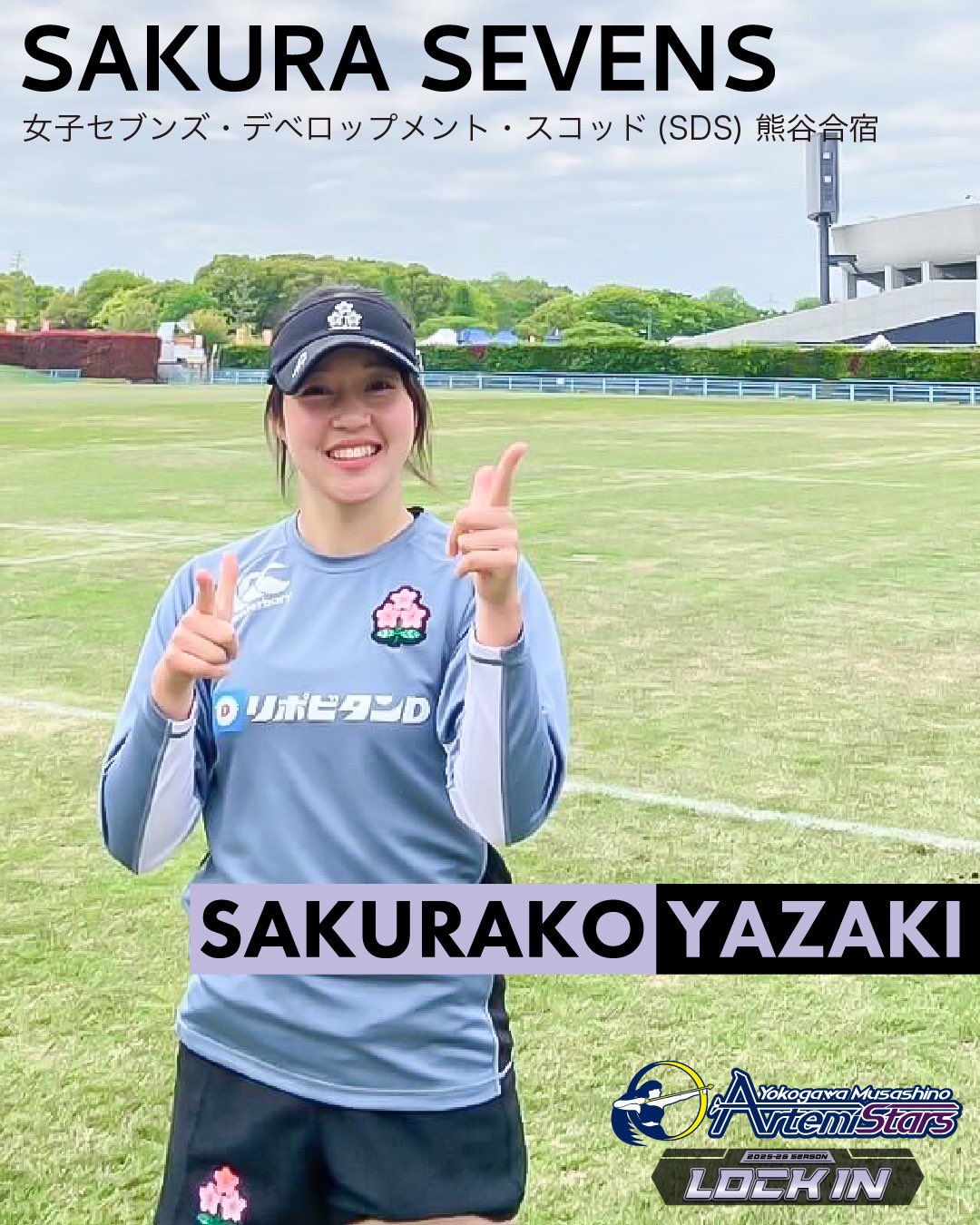 横河武蔵野アルテミ・スターズ 女子ラグビークラブチーム