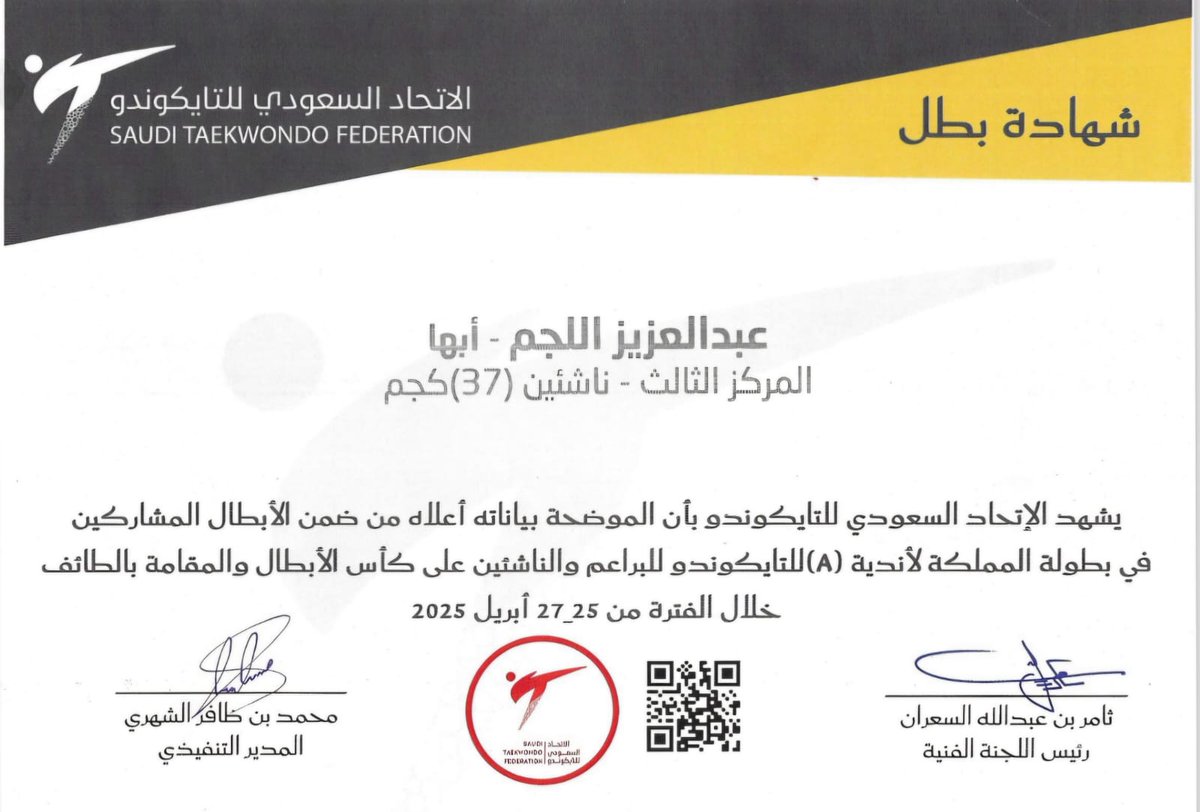 Blasmer_gate's tweet photo. يسرّ بوابة بلّسمر أن تبارك للبطل/
عبدالعزيز بن سعد أحمد آل لجم الأسمري
بمناسبة فوزه بالمركز الثالث ببطولة المملكة لأندية (A) للتايكوندو للبراعم والناشئين على كأس الأبطال والتي أقيمت في مدينة الطائف.
سائلين الله له مزيدًا من النجاح والتوفيق.
#بلّسمر #بوابة_بلّسمر
#تايكوندو https://t.co/scrOEIuGfh