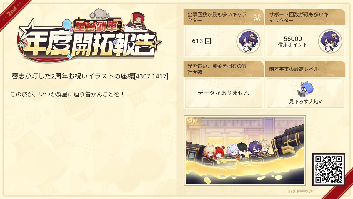 vng1460's tweet photo. Webイベントに参加して星玉報酬を獲得しよう https://t.co/NMkbwKC7d9