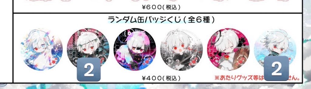 まふまふ ファンミ 武道館 缶バッジ 交換

〈譲〉画像数字付きのもの

〈求〉成れの果てのグリフ、最果てのユニバース

〈方法〉都内手渡し、代々木手渡し(両日可)、郵送

検索からでもお気軽にお声がけください！
よろしくお願いいたします！