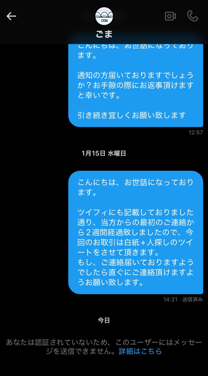 mtr_0907's tweet photo. 【注意喚起】
ごま@03Qox 
とのお取引はお勧め致しません。お返事がないまま一方的にブロックされておりました。住所を提示してしまっている為、悪用されていないかとても不安です。

長期間浮上見られておりませんが、動く可能性もある為皆様お気をつけください。

詳細1枚目画像ALT https://t.co/wKvT7SfGL8