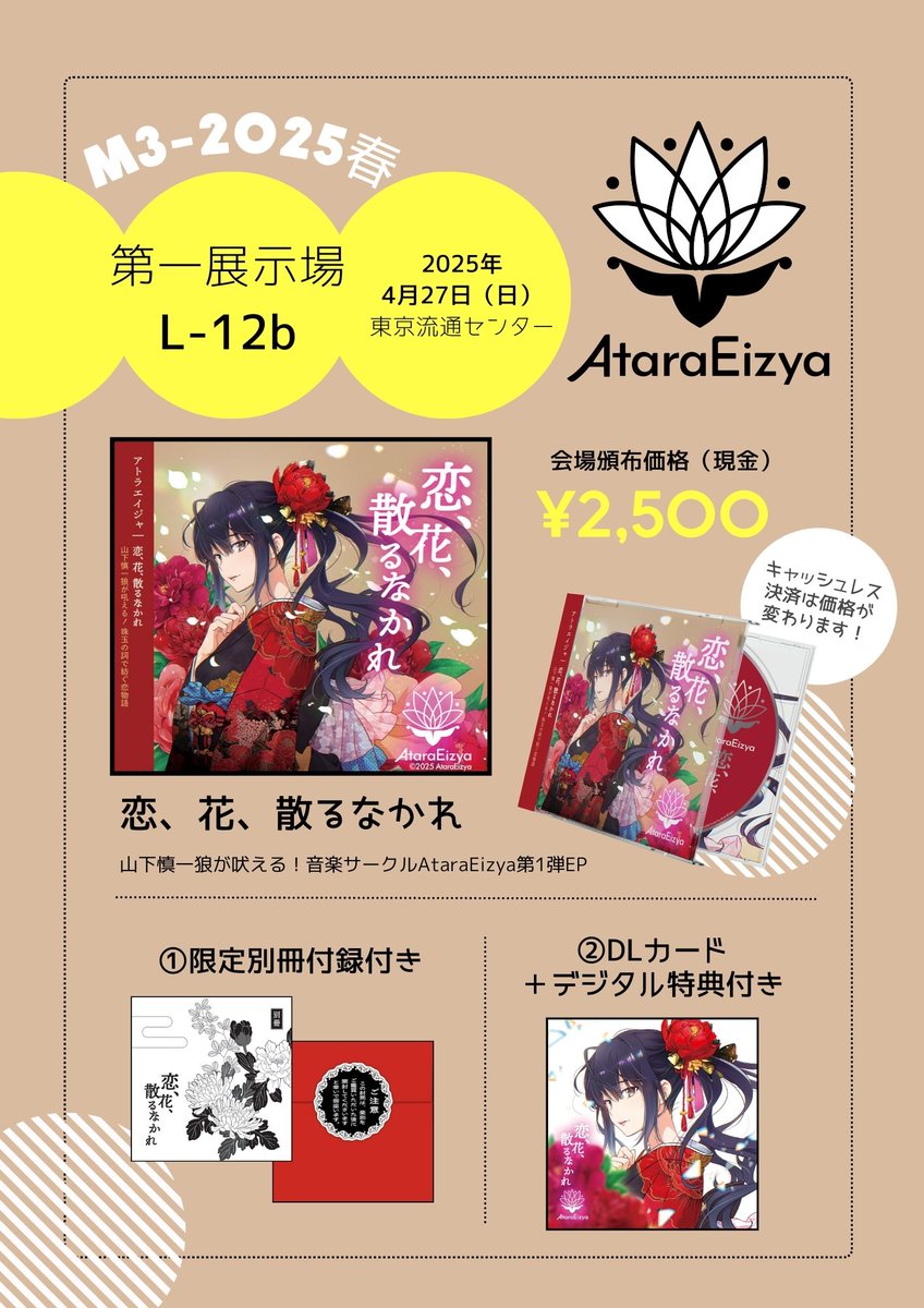AtaraEizya ✿ M3-2025春【L-12b】 on X: AtaraEizya ✿ M3-2025春【L-12b】 on X: