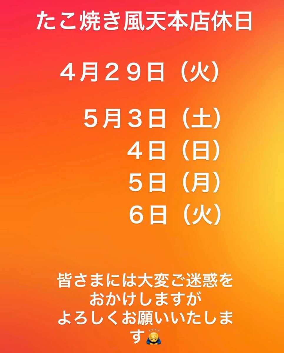 ゴールデンウィーク、休業日のお知らせです🙇