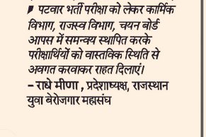 पटवार भर्ती परीक्षा तिथि को लेकर वास्तविक स्थिति क्लीयर करने के लिए बोर्ड अध्यक्ष आलोक राज जी का बहुत बहुत धन्यवाद एवं आभार 🙏🙏

पटवार भर्ती परीक्षा अगस्त सितंबर माह में एक ही पारी में आयोजित करवाई जायेगी।

पद:  3727 होंगे।
