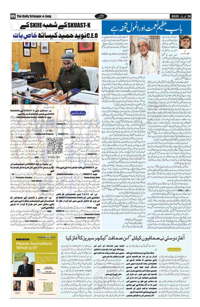 Today's Special: Interview with CEO SKIIE, <a href="/skuast_kashmir/">SKUAST Kashmir</a> #NaveedHamid | "Peace Journalism" initiative by <a href="/aaghazedosti/">Aaghaz-e-Dosti</a>