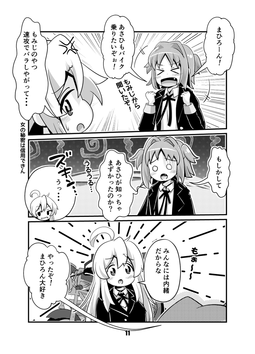 ふと、まひろちゃんがバイクをかっ飛ばす漫画を再掲したくなったのだ('・ω・`) 