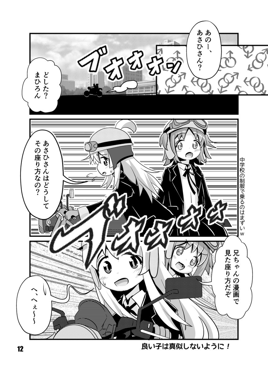 ふと、まひろちゃんがバイクをかっ飛ばす漫画を再掲したくなったのだ('・ω・`) 