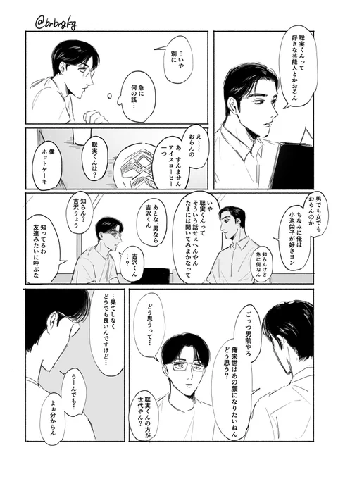 狂聡未満というか互いに無自覚
またプロフィール張ネタ 