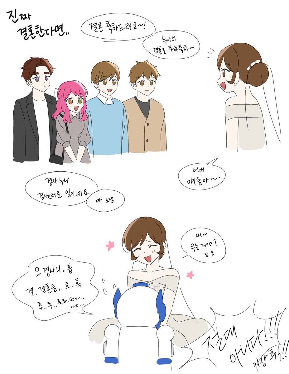 #또봇 
웨딩드레스 입은 혜라…