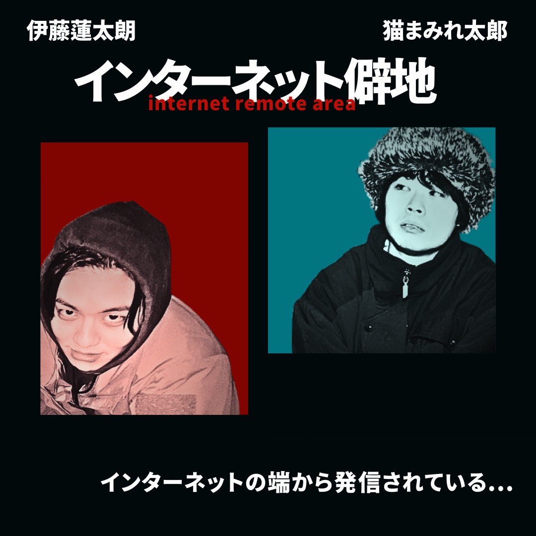 🛜インターネット僻地🛜
#10 【 アニメプレゼン！「LAZARUS」/ 知らないおじさん 】

記念すべき？第10回！
最新エピソード公開です🔥

▼Spotify▼
open.spotify.com/episode/7jmMZX…

▼Apple▼
podcasts.apple.com/jp/podcast/%E3…