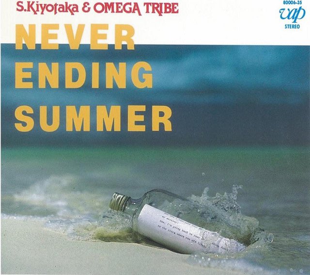 Never Ending Summer 1 - S.Kiyotaka &amp; Omega Tribe (1984) #CityPop