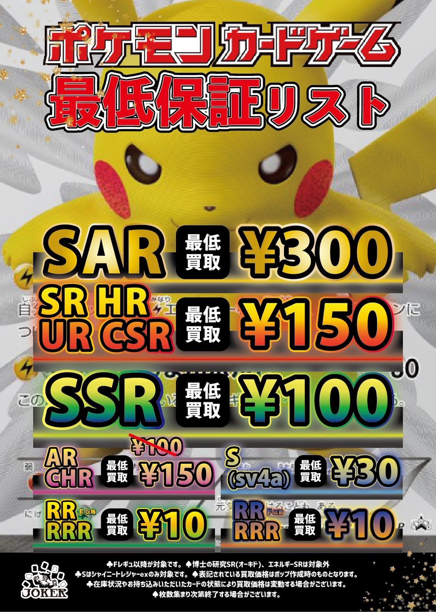 JOKER / TCG専門店(我孫子駅徒歩1分) ポケモンカード・遊戯王 JOKER / TCG専門店(我孫子駅徒歩1分) ポケモンカード・遊戯王