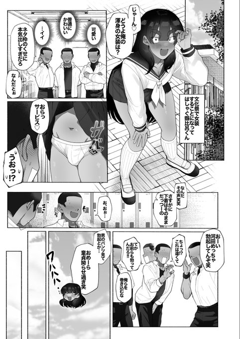 衝撃!?女装野球部坊主男子の特別♂保健体育漫画!? 