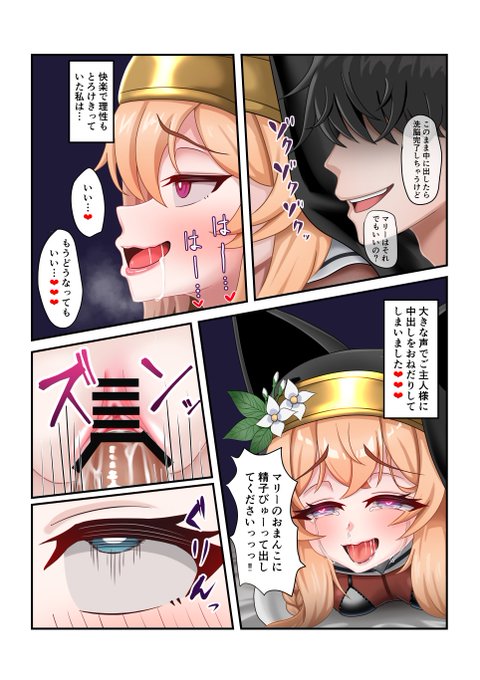 WIP
中出しおねだりするマリー 