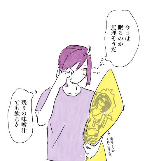 眠れなくとも一人になることはないよ面影 