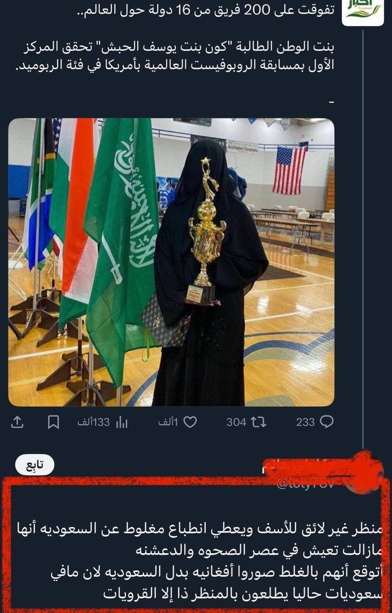 قالوا الحجاب يمنع التقدم والتعلم
وإذا بامراة محجبة بالكامل تحصل على المركز الأول في تصميم التطبيقات والأجهزة الذكية(الروبوتات)في عدة مجالات
فحجة النسويات والمنبطحين اختفت ماذا سيفعلون ؟
عادوا لإنتقاد الحجاب وأنه رجعي و طعنوا في شعب كامل كالسعودية فلا صعدوا القمر ولا نفعوا البشر