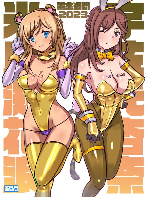 #GWはフォロワーが増えるらしい #絵柄が好みっていう人にフォローされたい ゴールデンバニーとゴールデンタイガー