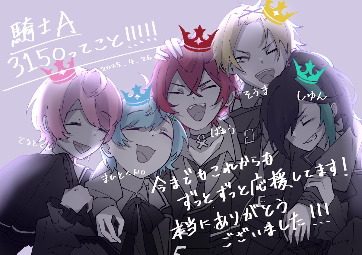 hakoku_4696's tweet image. それぞれの夢のその先へ
いってらっしゃい❕

#KnightA #KnightArt 
#KnightA_Memory 
#しゆんくん 
#そうまくん 
#てるとくん 
#まひとくん 
#ばぁうくん