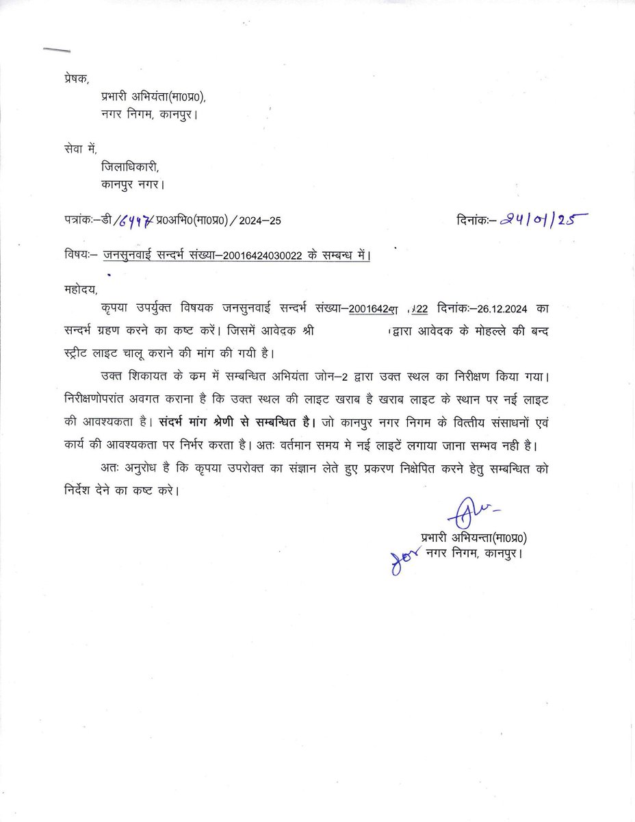 Sir, this is the sixth complaint on IGRS (Chief Minister Helpline) after no one's complaint was heard in the department, but the department was not affected. Now tell me to whom should a common man complain? Behind Pashupati Nagar Ramlila Park, Naubasta Zone 2