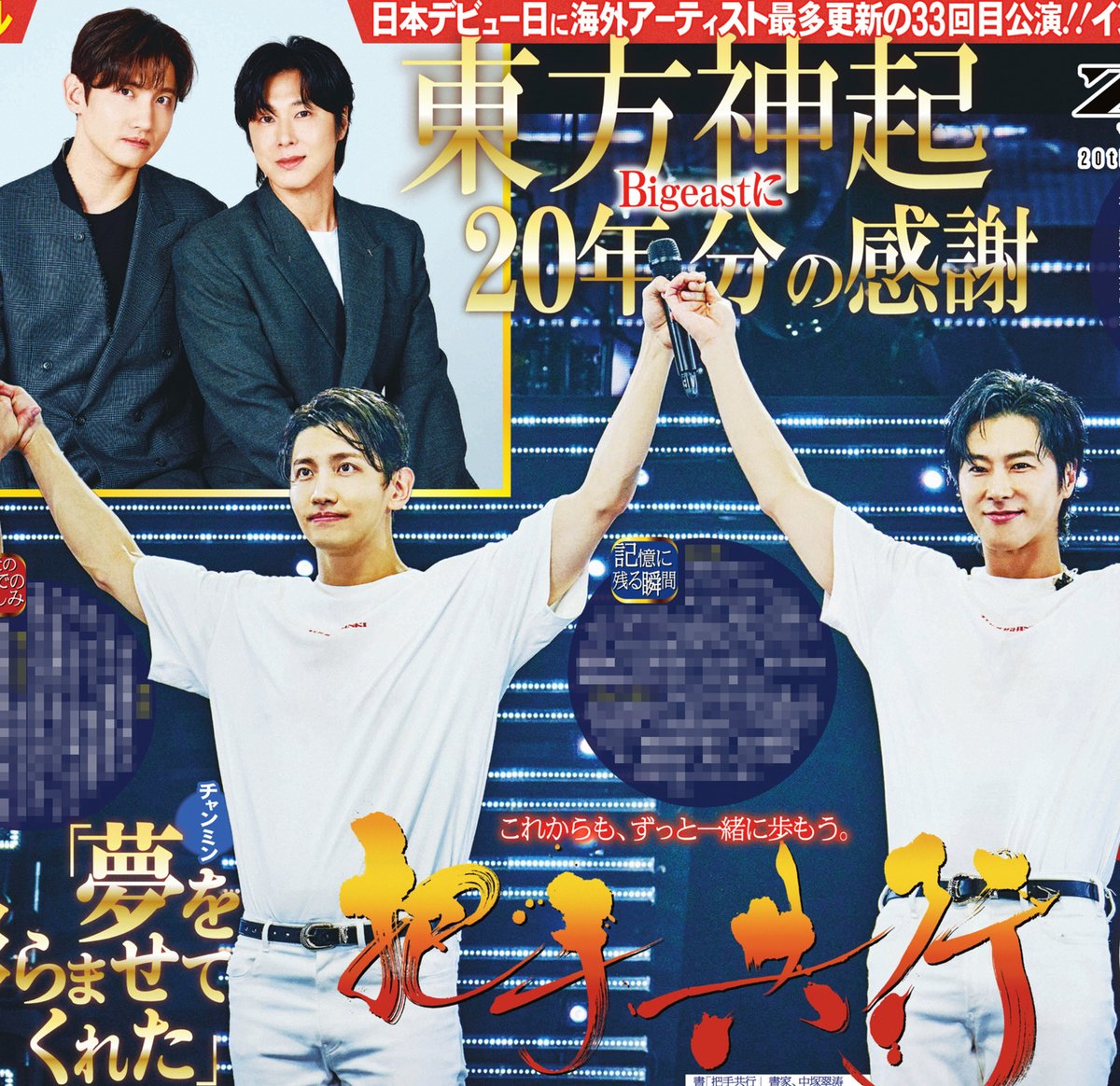 sankeisports's tweet photo. 本日の #サンスポ 芸能面は
【#東方神起 きょう日本デビュー20周年】

#ユンホ と #チャンミン がインタビューで #Bigeast へ20年分の感謝を伝えます！
#東方神起_ZONE #東方神起_20thAnniversary

きょうのサンケイスポーツで！ https://t.co/PuzJWrOarl