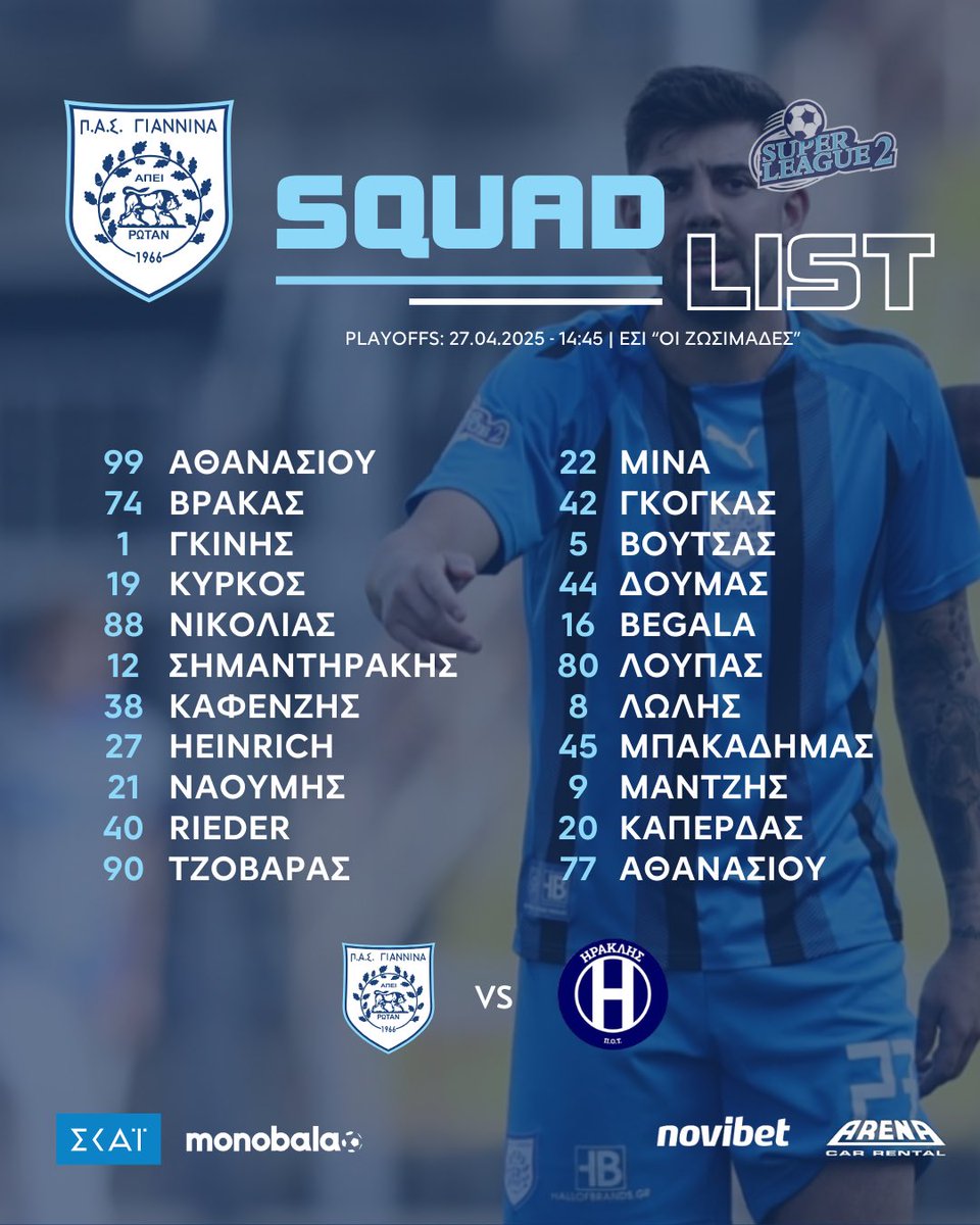 #SquadList //#playoffs Super League 2 //
Η αποστολή του ΠΑΣ ΓΙΑΝΝΙΝΑ για τον αυριανό αγώνα με τον Ηρακλή.

Κυριακή 27/04 στις 14:45 | ΕΣΙ «Οι Ζωσιμάδες»

#pasgiannina #pas #pasgianninafc #superleaugue2 #novibet #cararena #skaitv #monobala