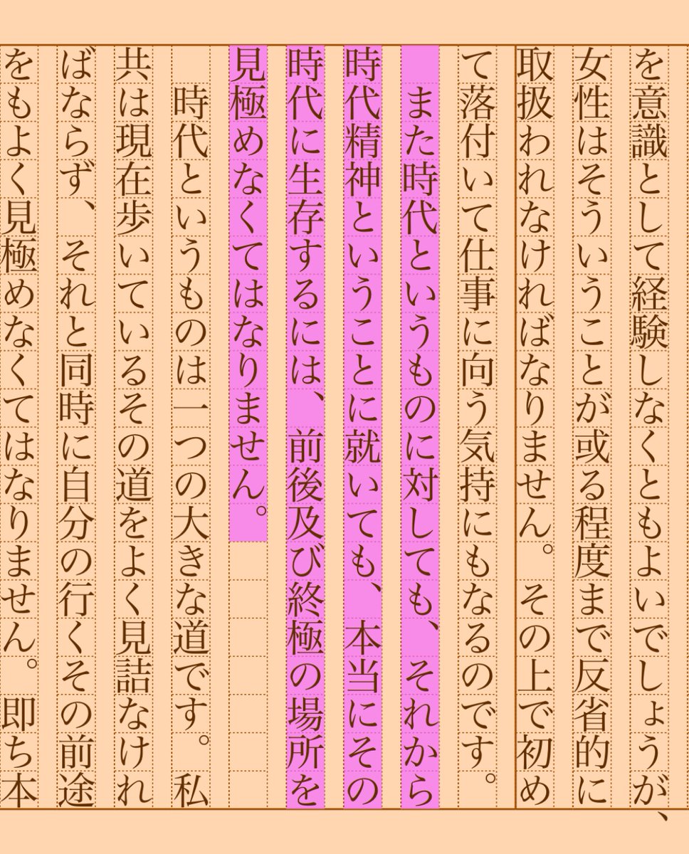 asakatsu_shosha's tweet photo. 『今日の女流作家と時代との交渉を論ず』宮本百合子
#朝活書写 No.2025
#朝活書写_2025
2025.04.27
https://t.co/KrK9YPJ0M3 https://t.co/DTDvpDlNWl