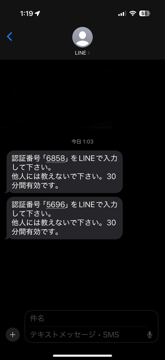 アカウントを乗っ取ろうとするのかLINEで認証させようとして詐欺メール