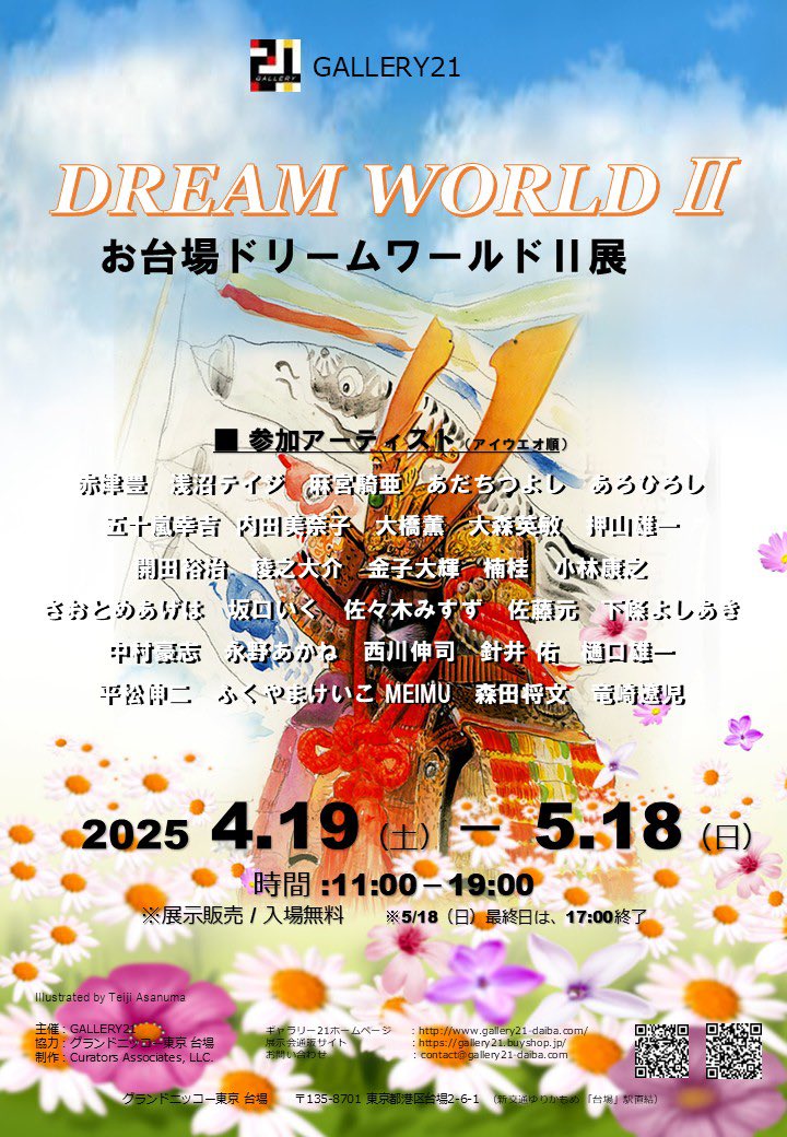 「お台場ドリームワールド展2025」に第2次作品搬入に行きました。

B4の作品×1、色紙×1、
そして比較的お求めやすいミニ色紙は26枚という怒涛の追加投入!
(フルカラー×13、パートカラー×8、モノクロ×5)

Gallery 21 にて5月18日まで開催中です。お気軽にお立ち寄りを。 