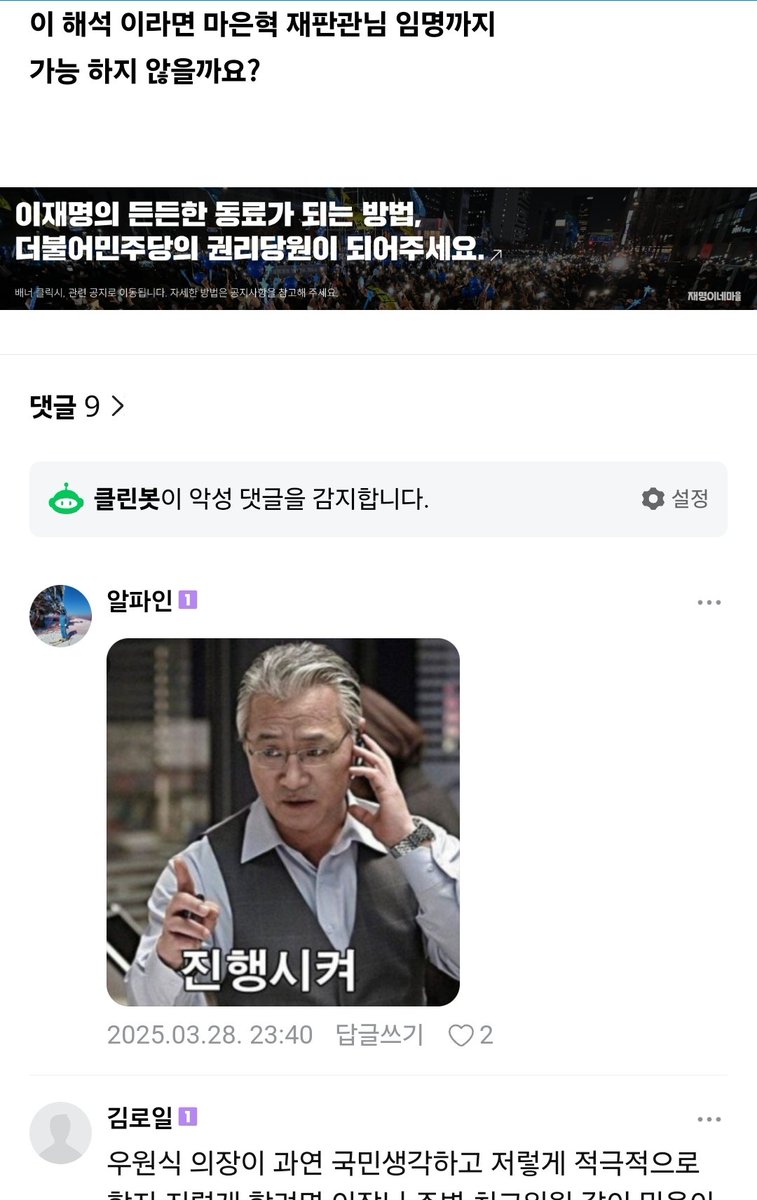 이재명 팬카페에서 좌파 들이 하는 토론
.
.
국무위원 전원 탄핵에서 법 마음대로 발효시키겠단다

너네 진짜 민주주의 원하는거 맞냐?