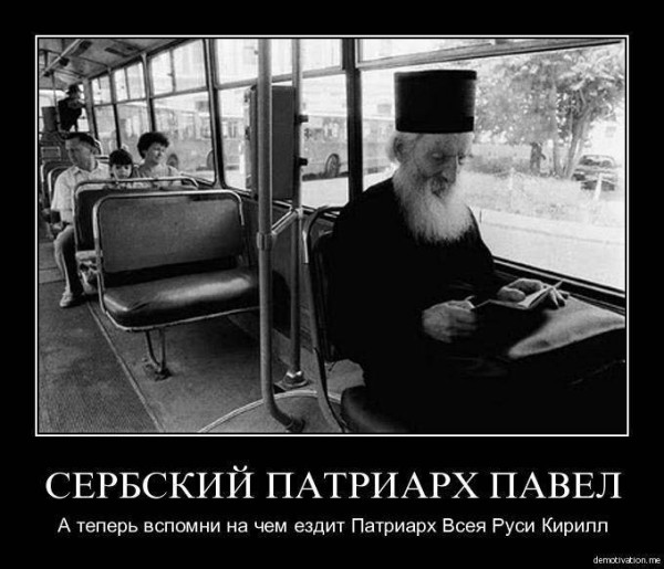 РусскийМайдан @RuMaydan (@1yrijtleoeivd0r) on Twitter photo <a href="/moskal196239/">☦️Святой Миша в ZаZеркалье</a> Патриарх сербский Павел
Ездил в общественном транспорте
В древних ботинках
Царствие небесное <a href="/moskal196239/">☦️Святой Миша в ZаZеркалье</a> Патриарх сербский Павел
Ездил в общественном транспорте
В древних ботинках
Царствие небесное