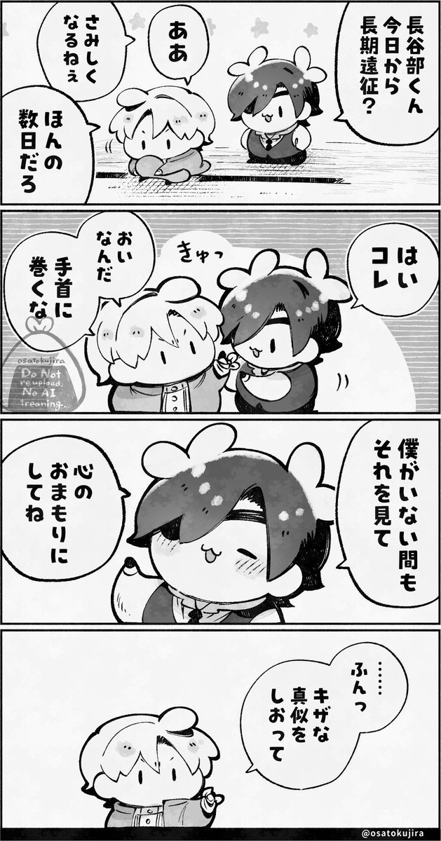 今回の連作は、まとめて読んだ方がわかりやすそうだったので
まるっと まとめを失礼します🙆♂️
誰にも知られず気づかれないところで
ソッといただいたものや、思い遣りを大切にし
祈りをささげるような長谷部くんの姿が大好きですよ
というお話でした📖