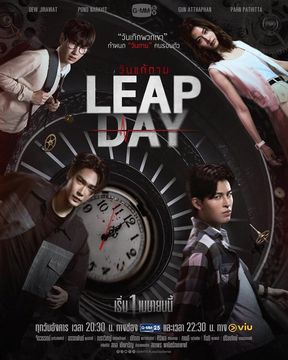 ซีรี่ย์ไทย Leap Day (2025) วันแก้ตาย ( 2025 )

29 กุมภาพันธ์ วันที่ 4 ปีจะมีสักหนึ่งครั้ง เราเรียกมันว่า LEAP DAY ทุกคนต่างออกมาเฉลิมฉลองกันในวันนั้น แต่ไม่ใช่กับ เดย์ (ปอนด์ ณราวิชญ์)

ดูเรื่องเต็มได้แล้วทีนี่📌doofreehd.com/movie/32078?ti…

#Doofreeh #ซีรี่ย์เกาหลี #ไฟไหม้สยาม