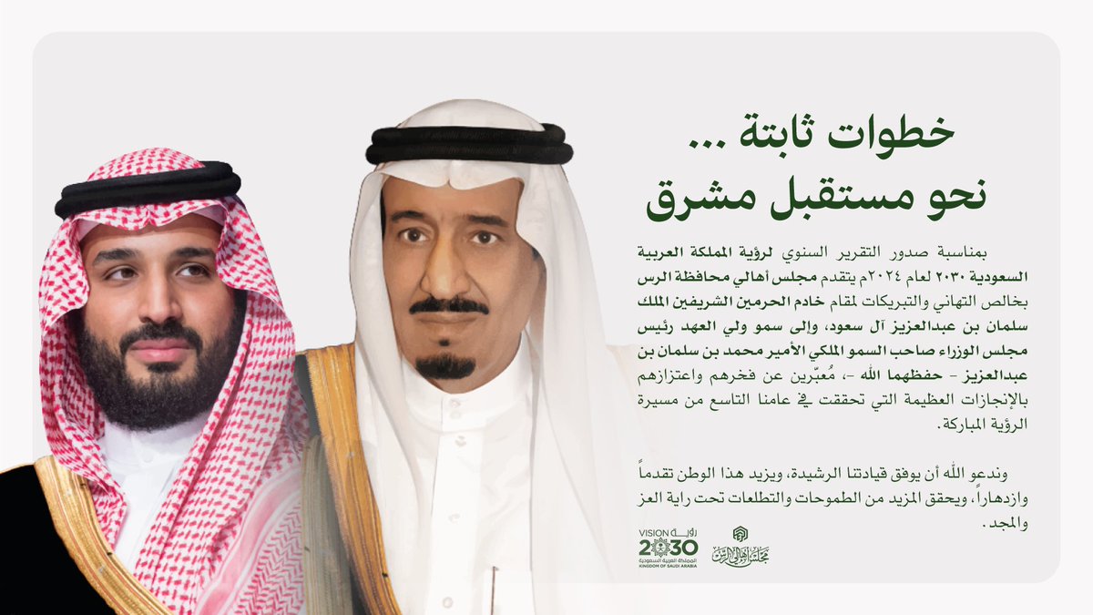 لجنة أهالي الرس tweet media