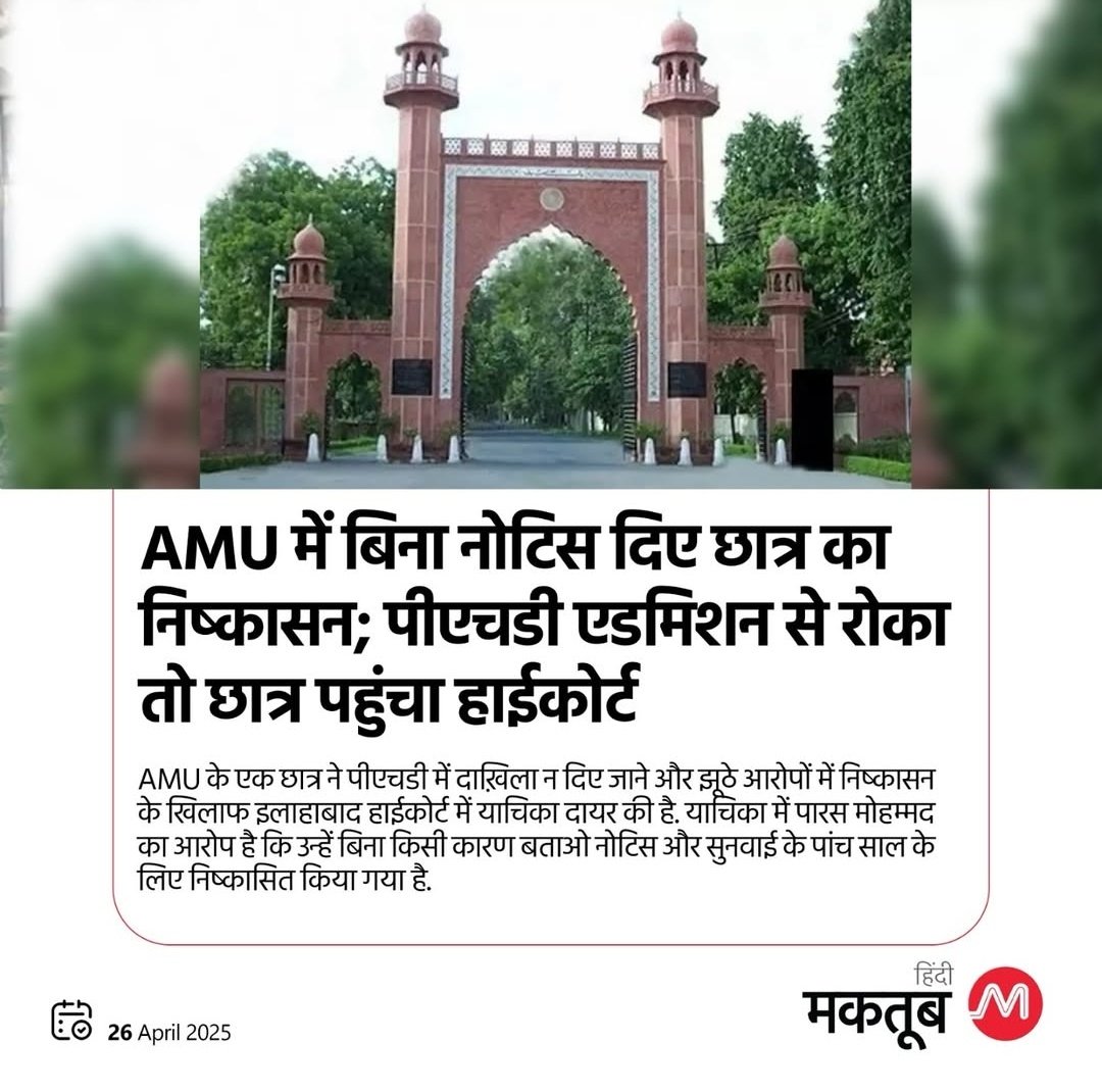 RazaMadiha_'s tweet photo. Unbelievable injustice!! Paras Mohammad @alig_waris expelled from AMU without notice or hearing, denied his rightful PhD admission.This is not just injustice, it's cruelty. How long will our students suffer like this?? Cruelty in the name of discipline must end.  #StandWithParas https://t.co/XCbx7Ftk4i