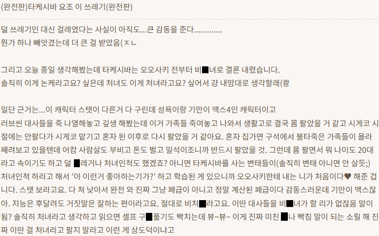 nok2ooe's tweet image. 이 계정의 의의는 다음과 같습니다. 저희 집 타케Si바는 오오에섬에 오기 전부터 비■녀였고요, 이게 그니까 아무리 생각해도 제 신념상 이걸 처■라고 할 수가 없고 아무리 겜을 들여다봐도 그냥 처■인 척 한 걸로밖에 안 보이고. 저는 계속 비처■라고 비명을 질러야만 하고 나는 어떻게 이런 삶을